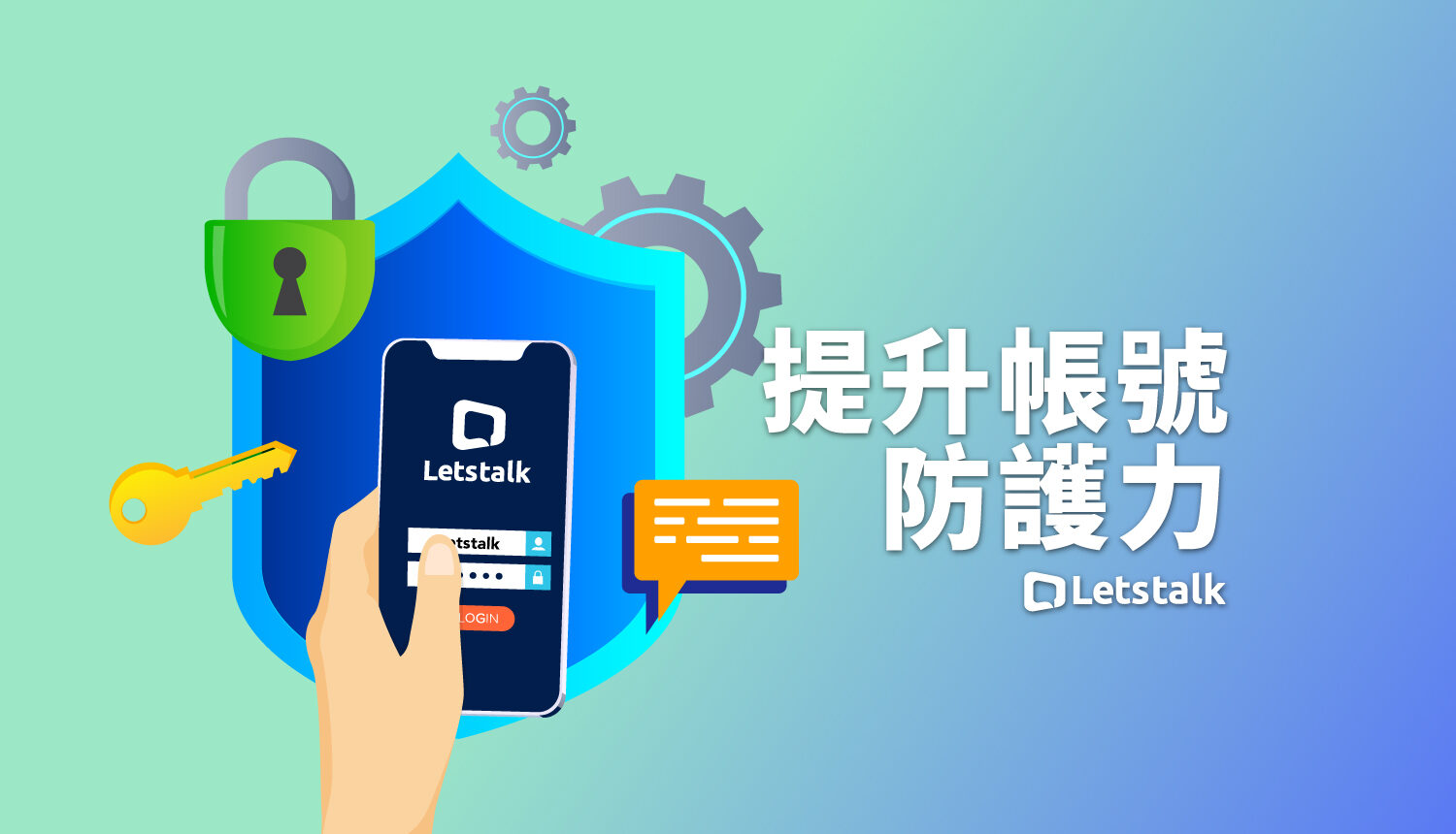 提升帳號防護力