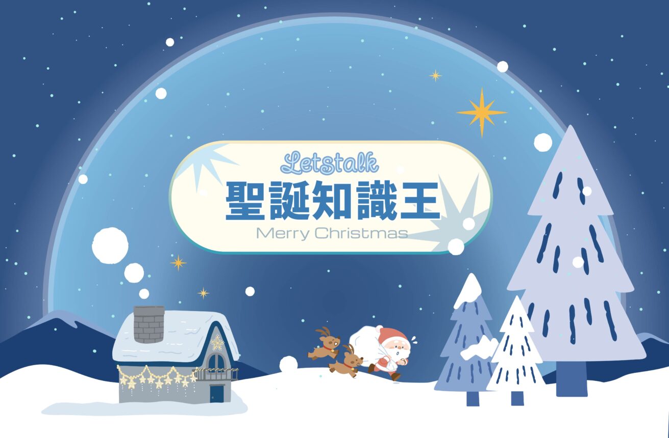 🎄2025 聖誕 × 跨年活動登場！